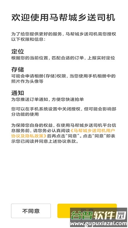 马帮城乡送司机端最新版截图4