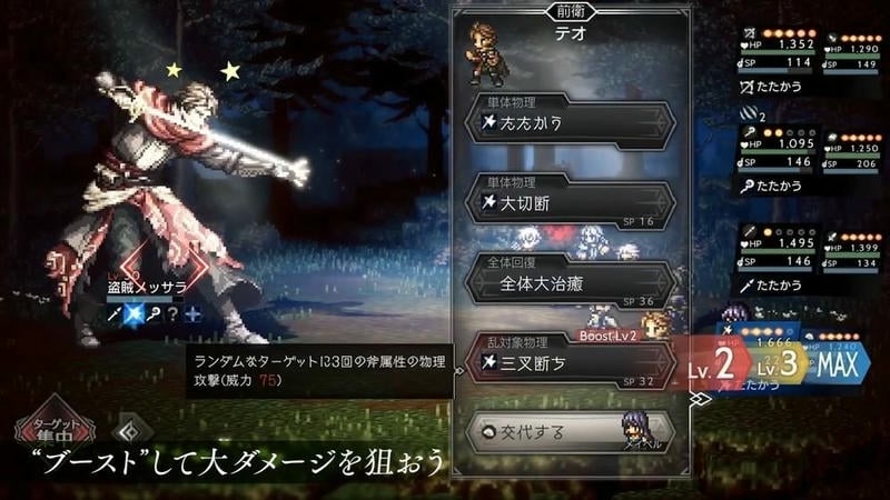 八方旅人大陆的霸者日服安装包截图1