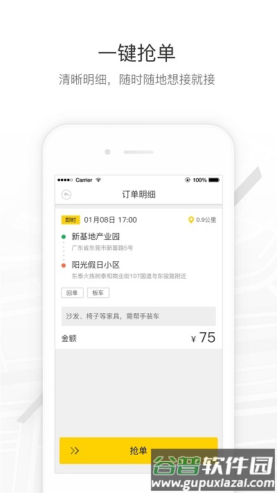 马帮司机app最新版截图3