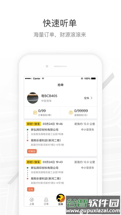 马帮司机app最新版截图4