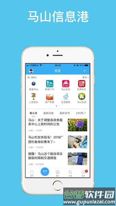 马山信息港app截图2
