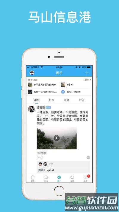 马山信息港app截图3