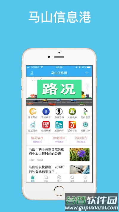 马山信息港app截图4