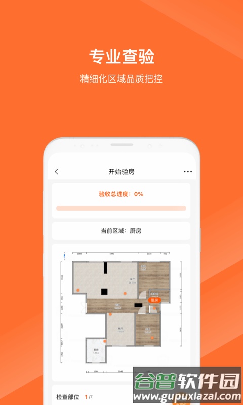 马尚住装修ar设计app截图2