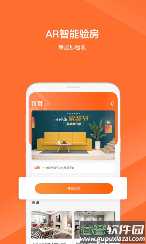 马尚住装修ar设计app截图4