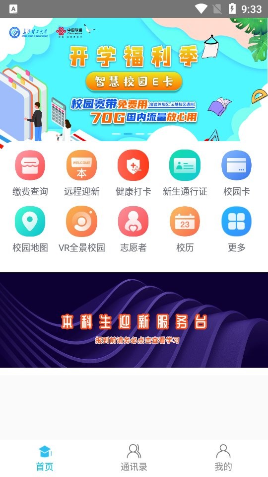 长沙理工大学掌上长理官方版截图1