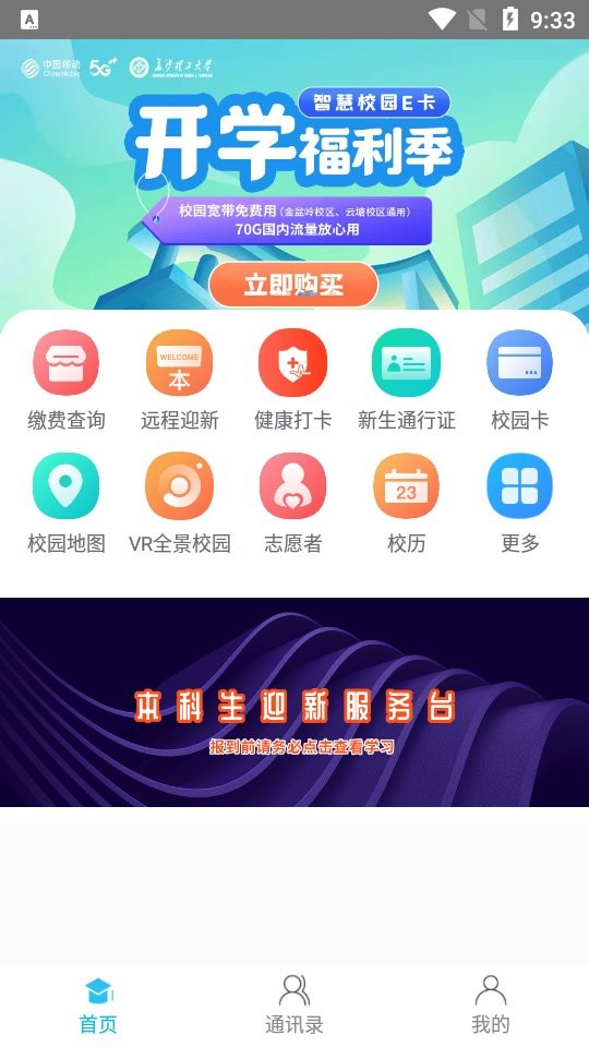 长沙理工大学掌上长理官方版截图2