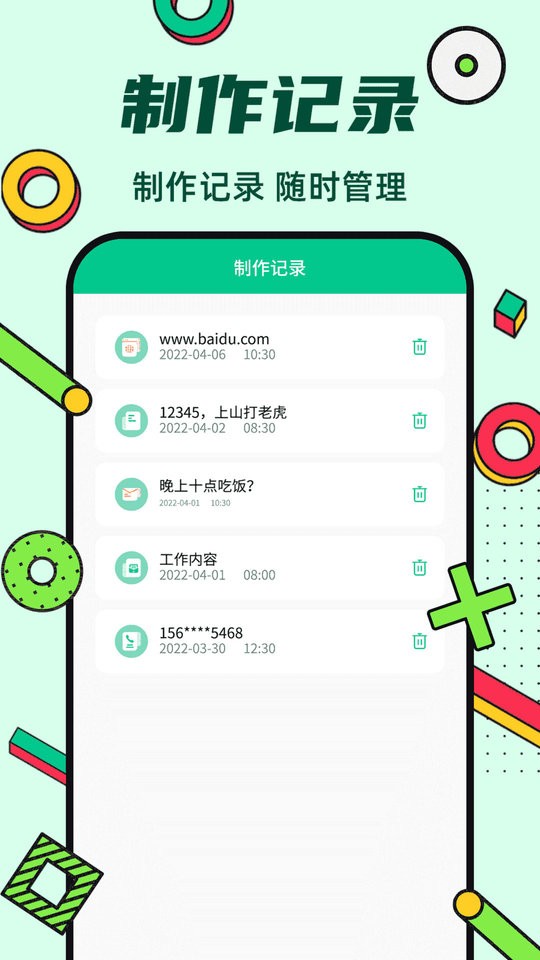 炫酷二维码制作手机版截图3