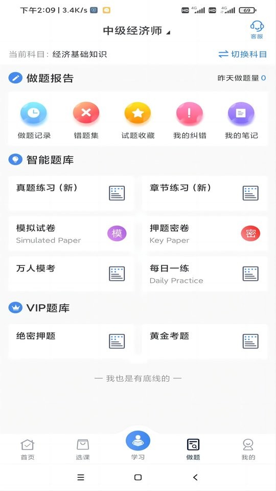 金选题官方版