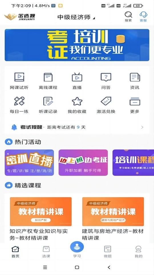 金选题app截图1