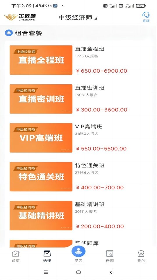 金选题app截图2