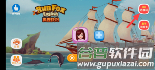 RunFox狐狸快跑怎么激活兑换码1