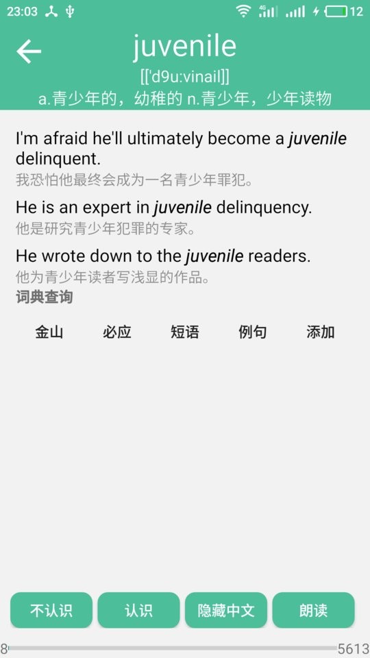 考研英语单词软件下载