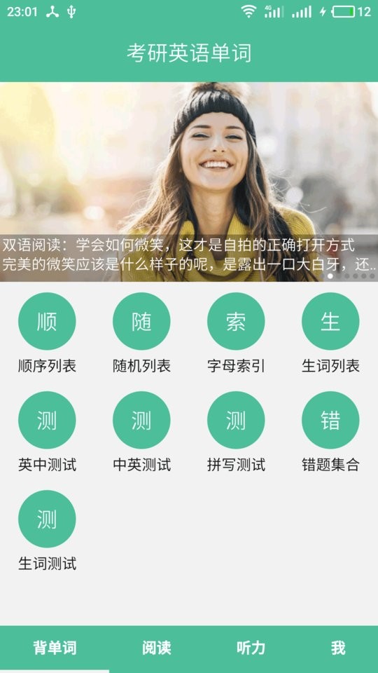 考研英语单词电子版截图4