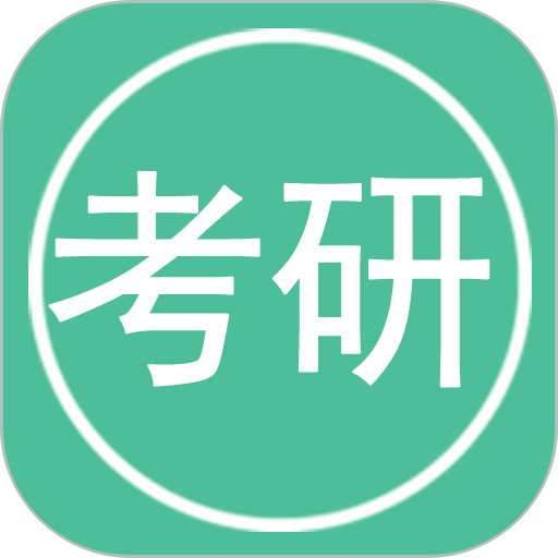 考研英语单词电子版v12.4.5