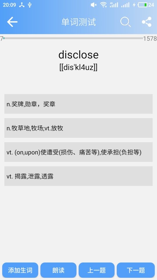 英语六级单词app下载