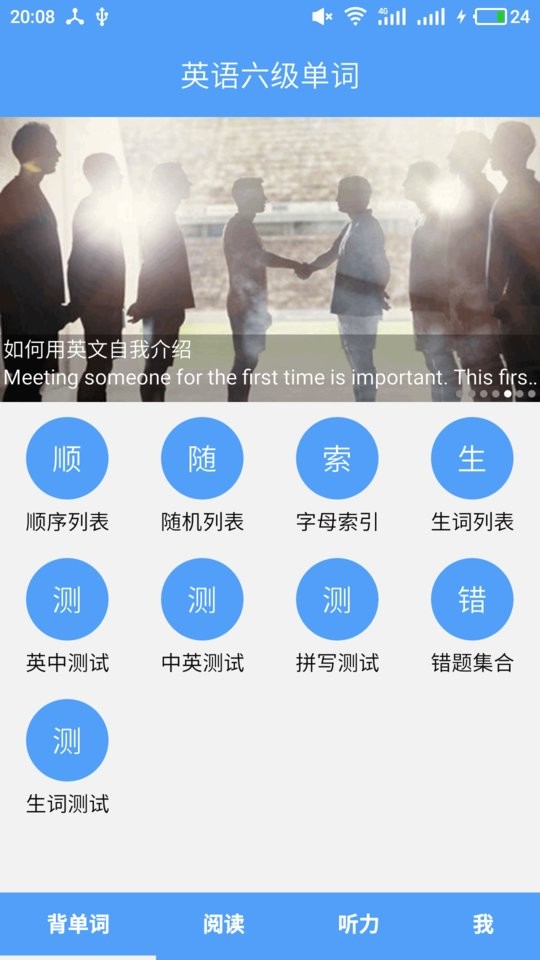 英语六级单词软件截图2