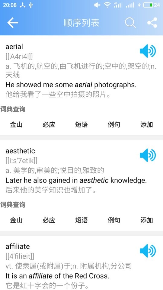 英语六级单词软件截图3