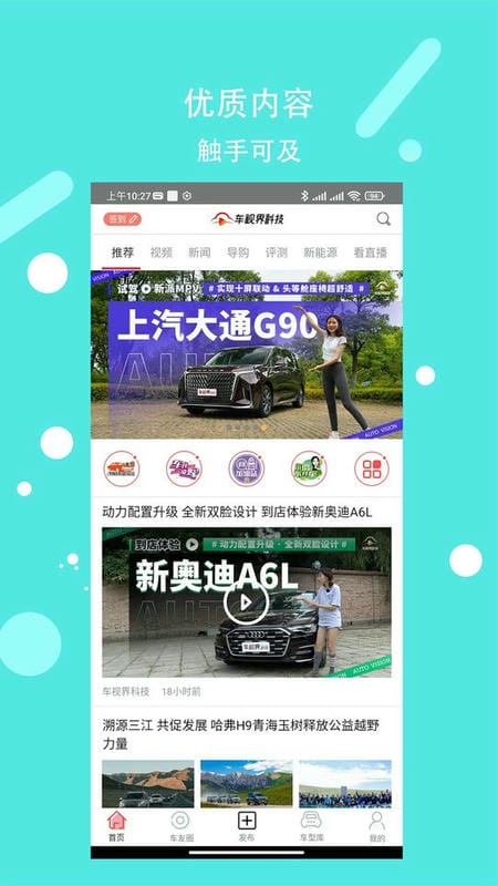 车视界科技app下载