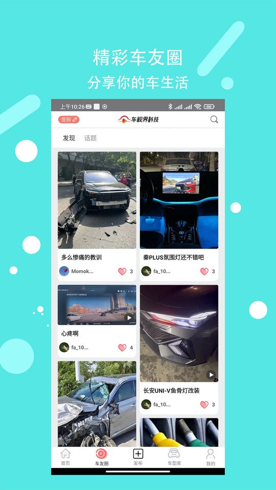 车视界科技手机版截图2