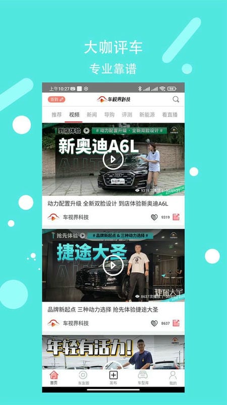 车视界科技手机版截图3