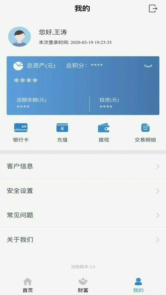 汇和直销银行app