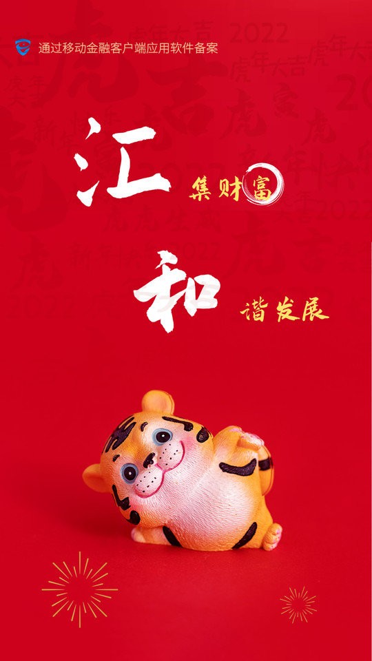 汇和直销银行客户端截图1