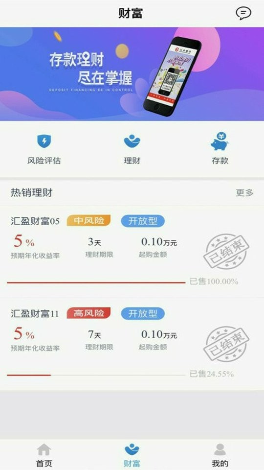 汇和直销银行客户端截图3