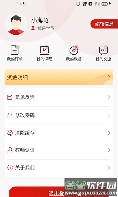 马头琴教学软件截图1