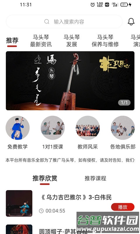 马头琴教学软件截图3