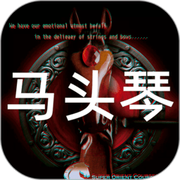 马头琴教学软件v1.0.45