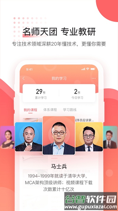 马士兵教育官方版截图1