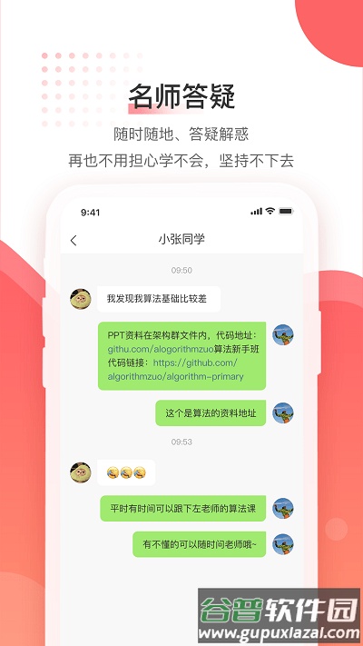 马士兵教育官方版截图3
