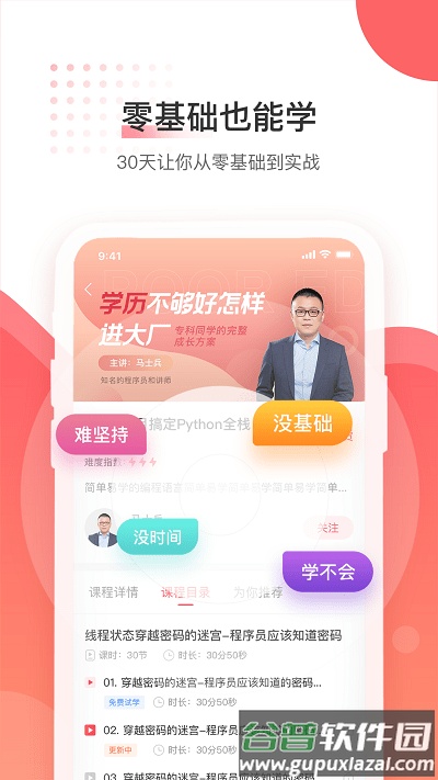 马士兵教育官方版截图4