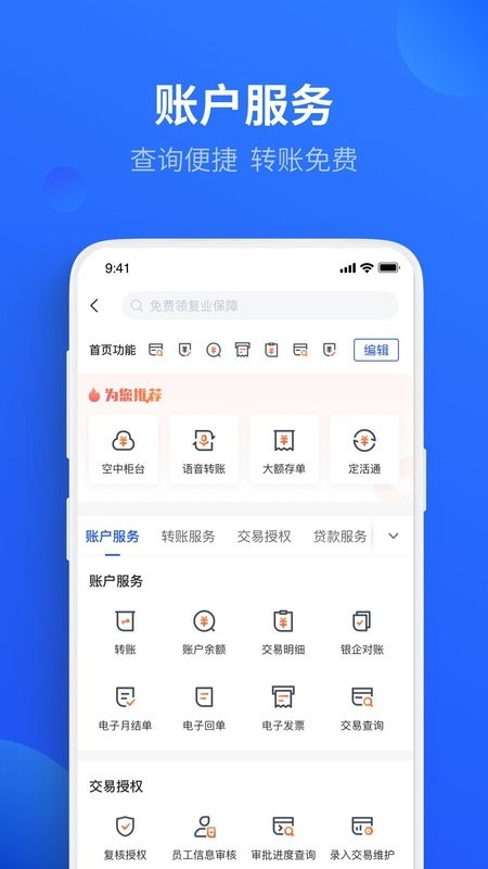 平安数字口袋银行app(改名平安口袋财务)截图3