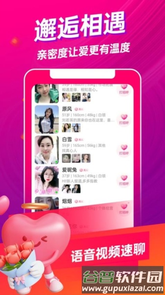 惟一交友app截图2