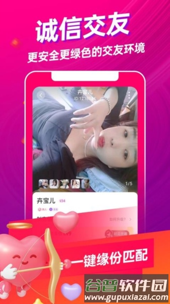 惟一交友app截图3