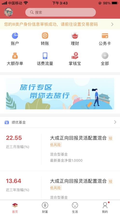 晋城银行官方版(改名山西银行)截图2