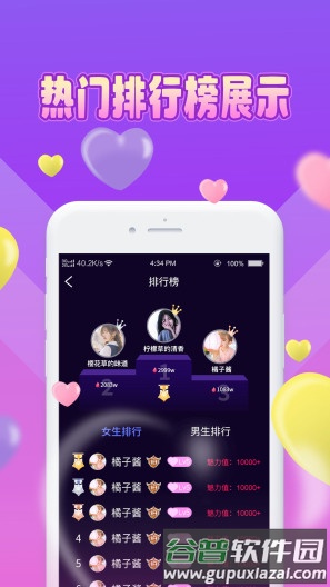 魅缘app截图2