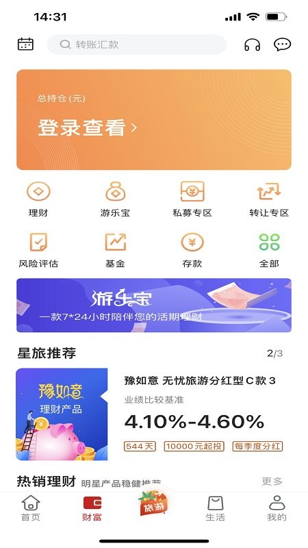 中原银行焦作分行手机银行截图2