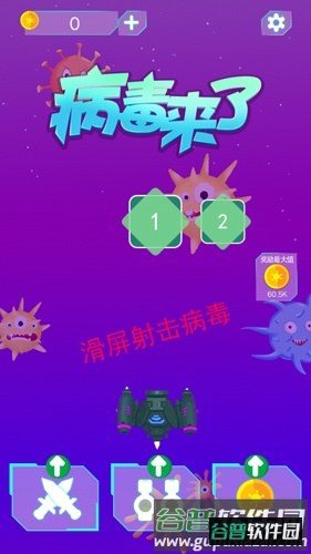 病毒来了截图1