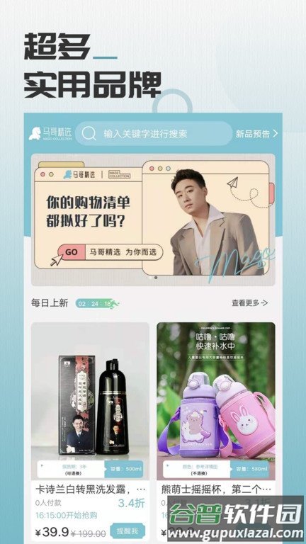 马哥严选软件(改名马哥精选)截图2