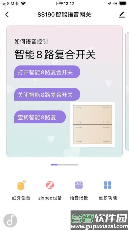 马可波罗智能app截图2