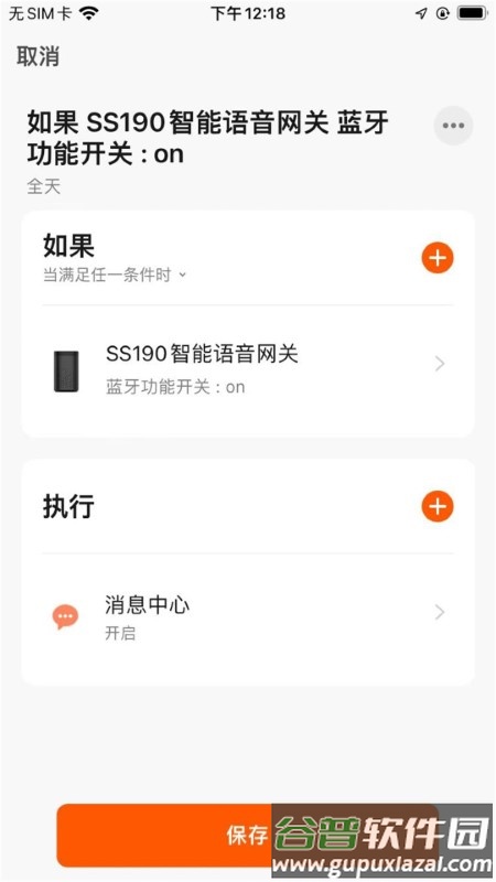 马可波罗智能app截图5