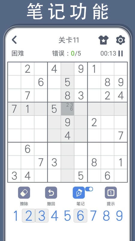 数独谜题官方版截图3