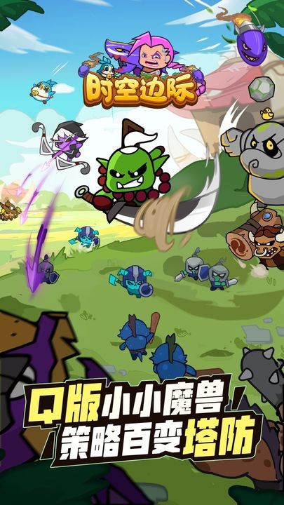 时空边际免广告版截图1