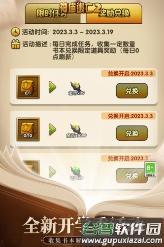 神庙逃亡2单机内购破解版截图5