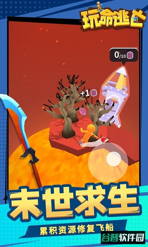 玩命逃亡最新版截图3