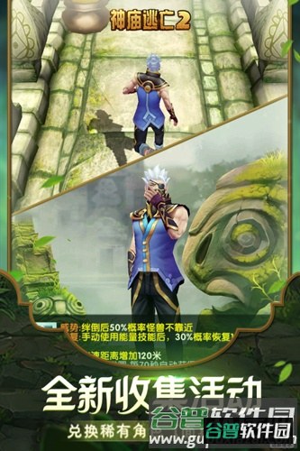 神庙逃亡2无限购买版截图2