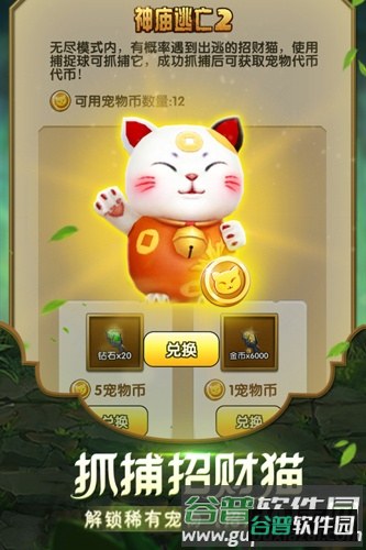 神庙逃亡2无限购买版截图5